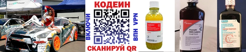 Кодеин напиток Lean (лин)  где купить наркоту  Белинский 
